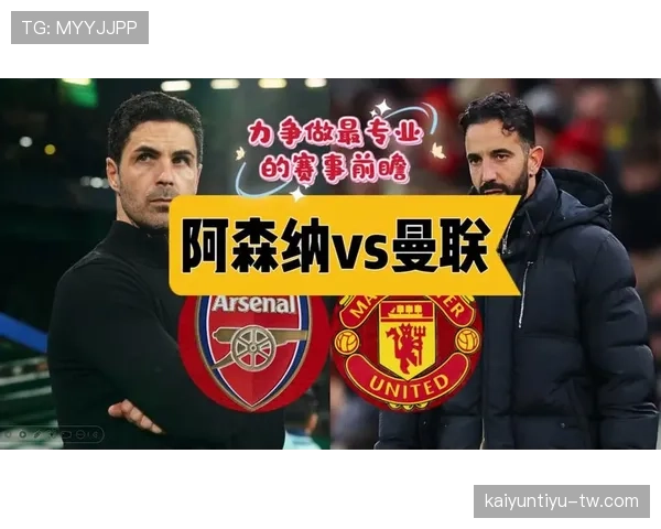 曼联战术体系缺乏稳定性，对赛季竞争格局带来阶段性影响
