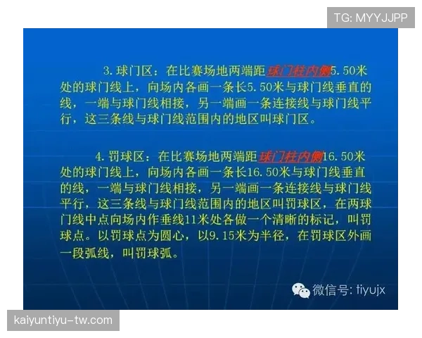足球换人次数规则详解：比赛中允许的最大换人限制与裁判执行标准